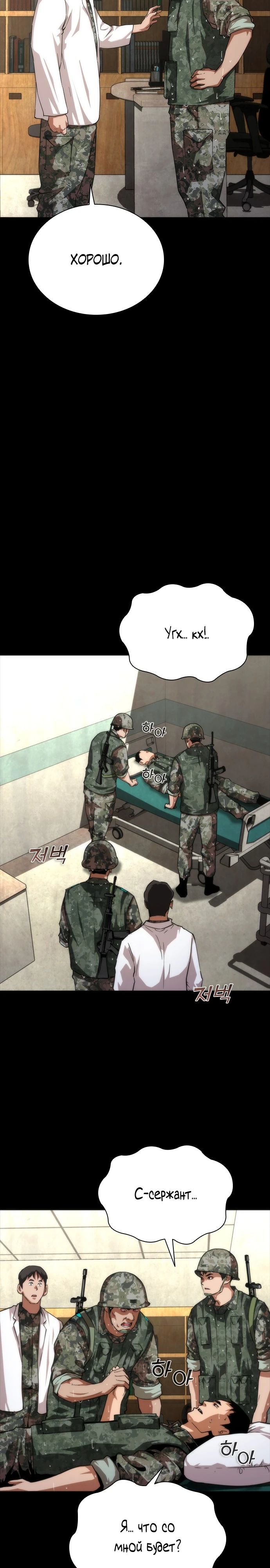 Манга Зомби-апокалипсис 82-08 - Глава 79 Страница 5