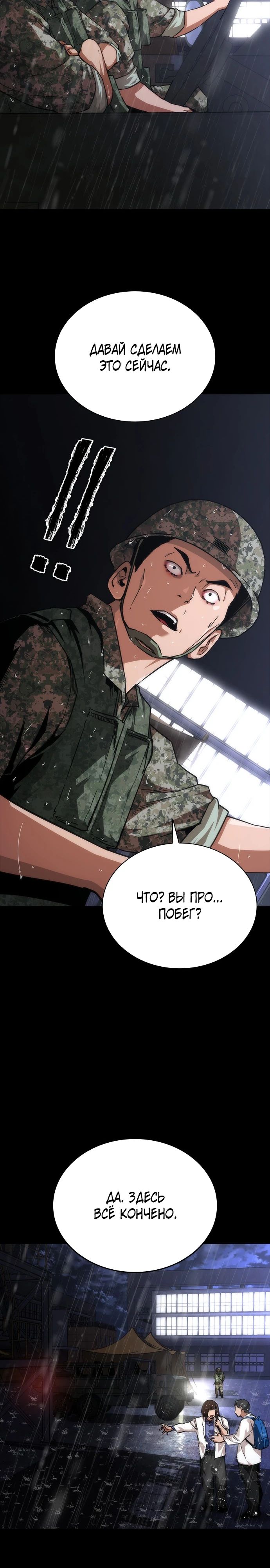 Манга Зомби-апокалипсис 82-08 - Глава 79 Страница 14