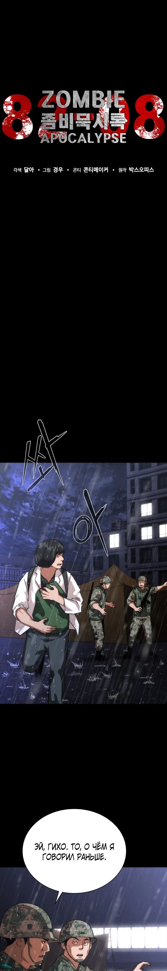 Манга Зомби-апокалипсис 82-08 - Глава 79 Страница 13