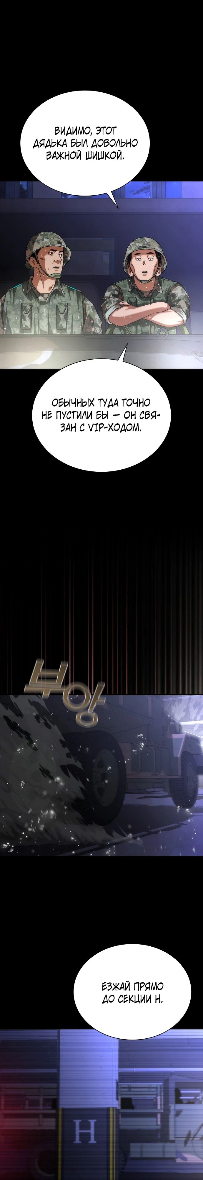 Манга Зомби-апокалипсис 82-08 - Глава 79 Страница 35