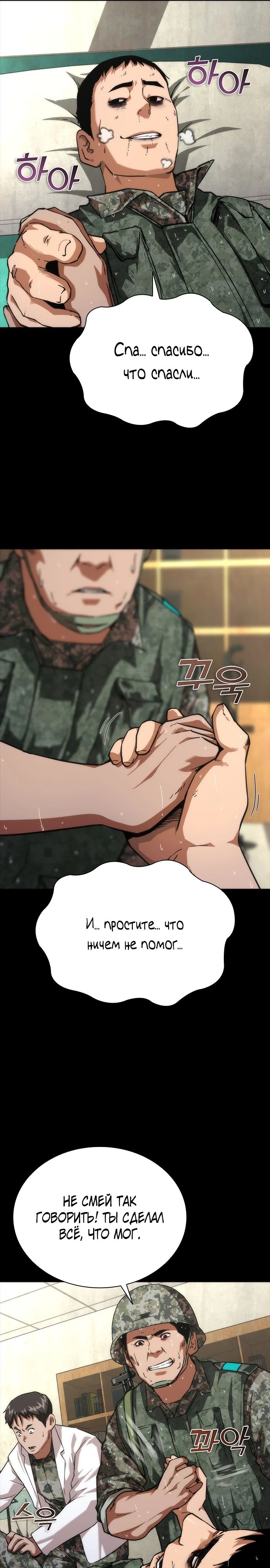 Манга Зомби-апокалипсис 82-08 - Глава 79 Страница 7