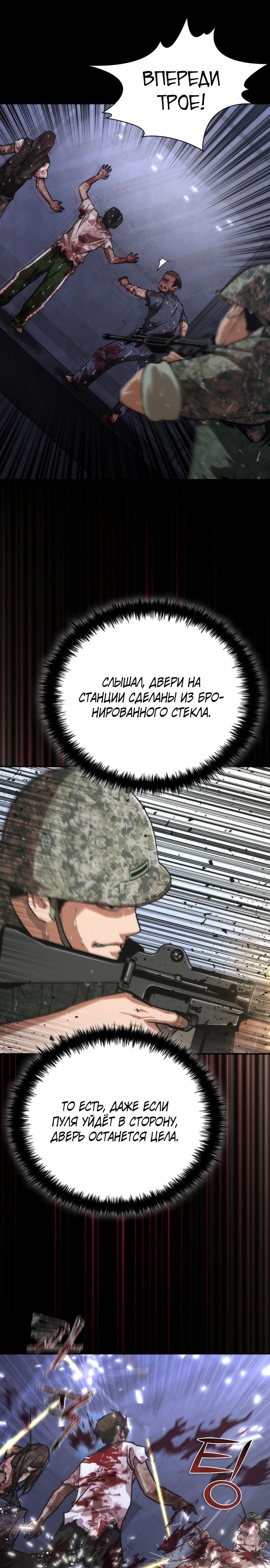 Манга Зомби-апокалипсис 82-08 - Глава 80 Страница 8