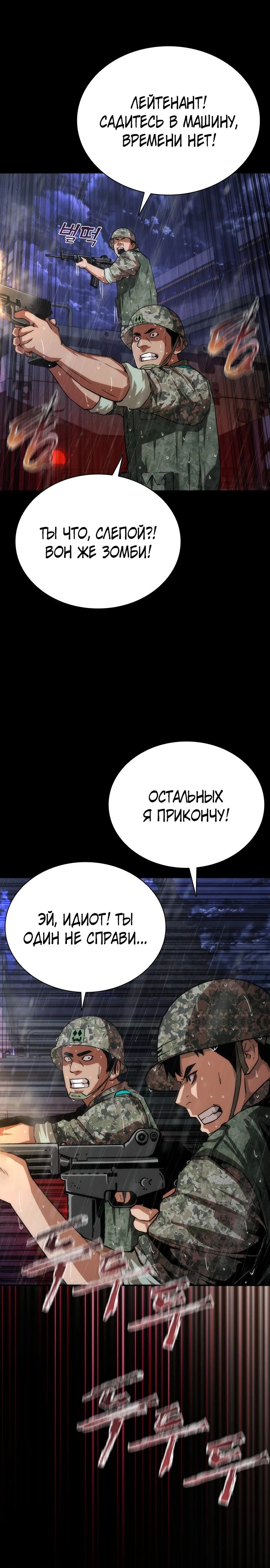 Манга Зомби-апокалипсис 82-08 - Глава 80 Страница 28