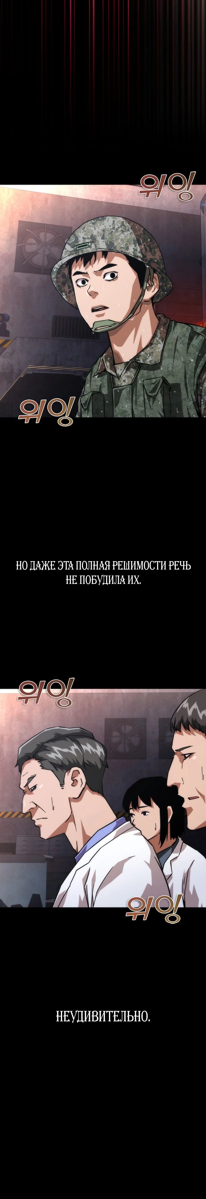 Манга Зомби-апокалипсис 82-08 - Глава 80 Страница 17