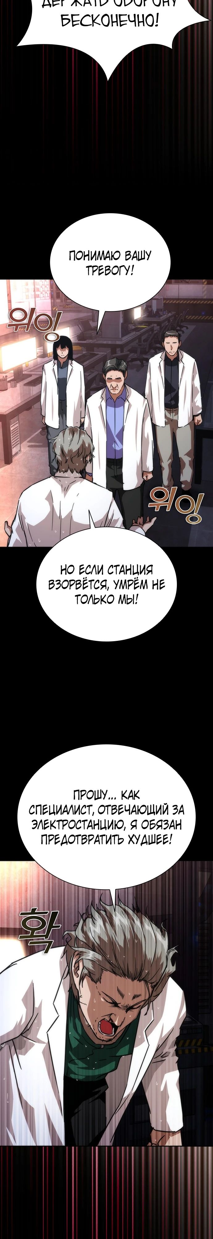 Манга Зомби-апокалипсис 82-08 - Глава 80 Страница 16