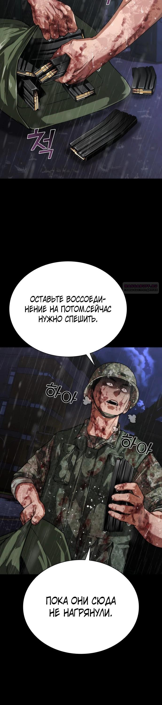 Манга Зомби-апокалипсис 82-08 - Глава 82 Страница 18