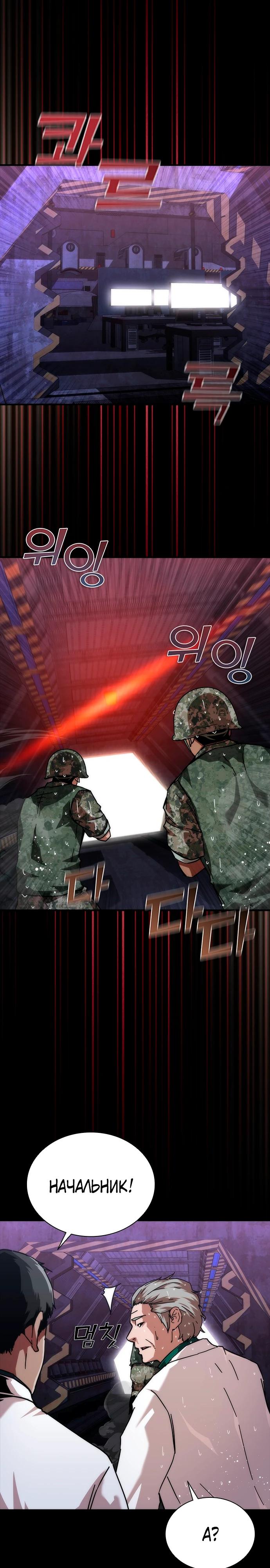 Манга Зомби-апокалипсис 82-08 - Глава 81 Страница 16