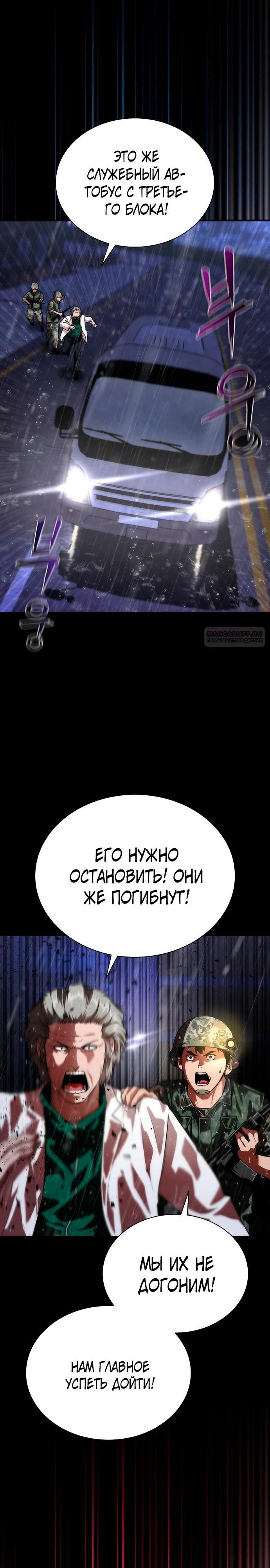 Манга Зомби-апокалипсис 82-08 - Глава 81 Страница 26