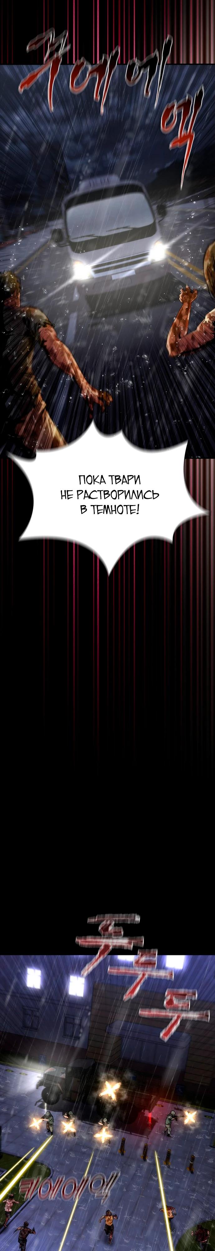 Манга Зомби-апокалипсис 82-08 - Глава 81 Страница 27