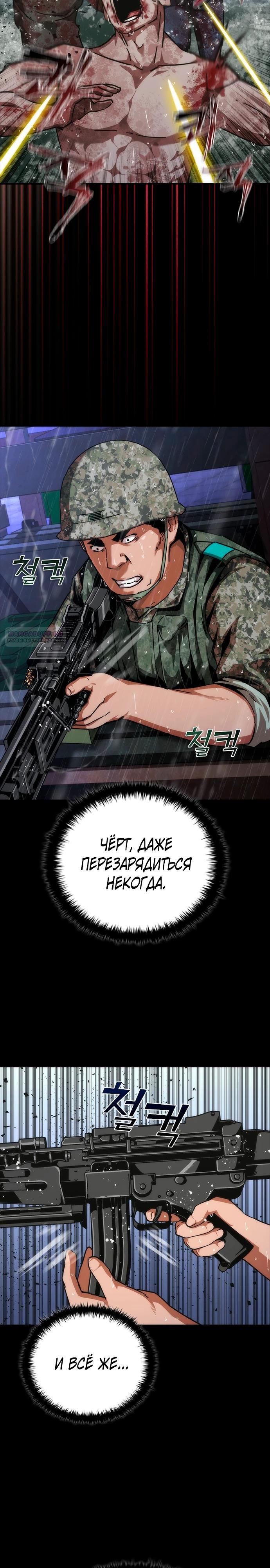 Манга Зомби-апокалипсис 82-08 - Глава 81 Страница 10