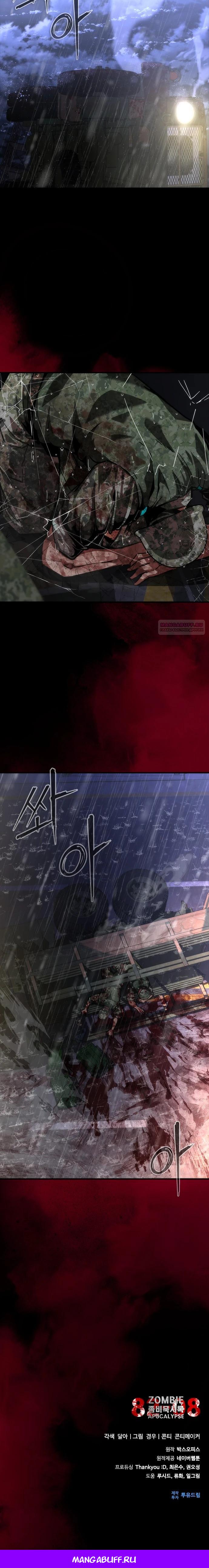 Манга Зомби-апокалипсис 82-08 - Глава 81 Страница 38