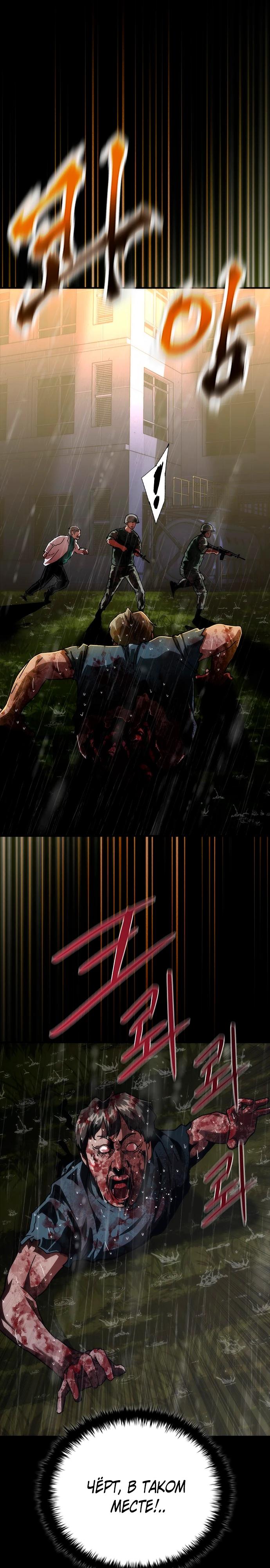 Манга Зомби-апокалипсис 82-08 - Глава 81 Страница 21