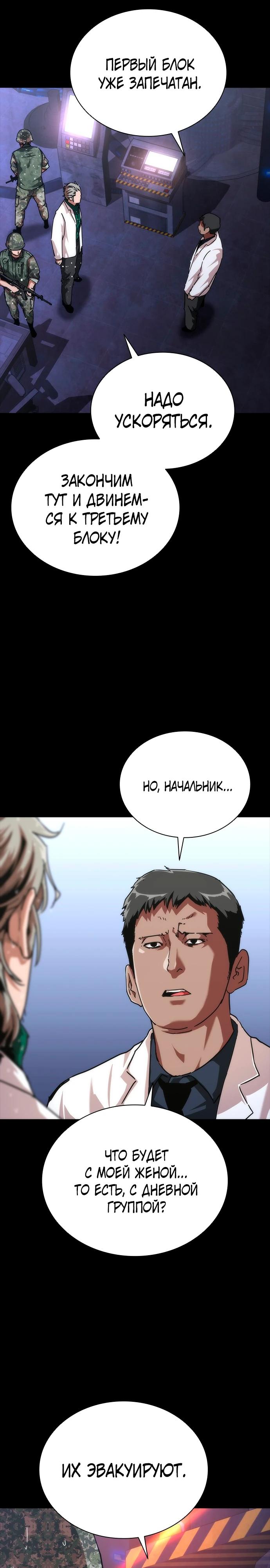 Манга Зомби-апокалипсис 82-08 - Глава 81 Страница 13