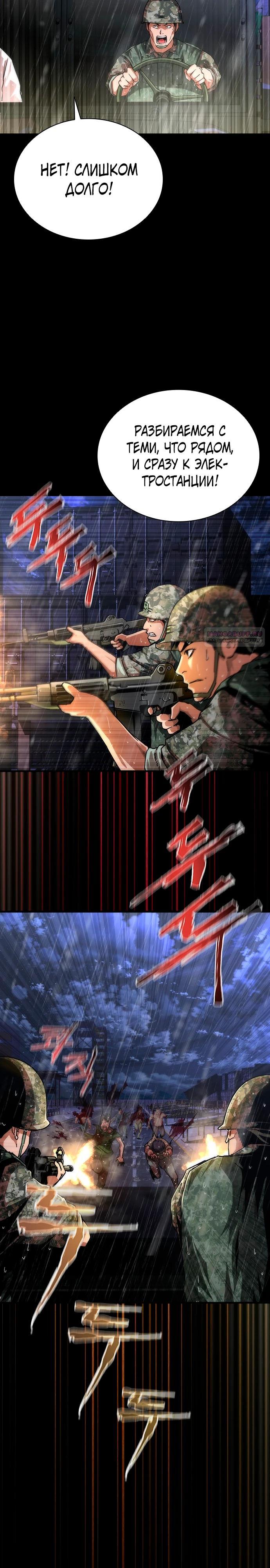 Манга Зомби-апокалипсис 82-08 - Глава 81 Страница 2