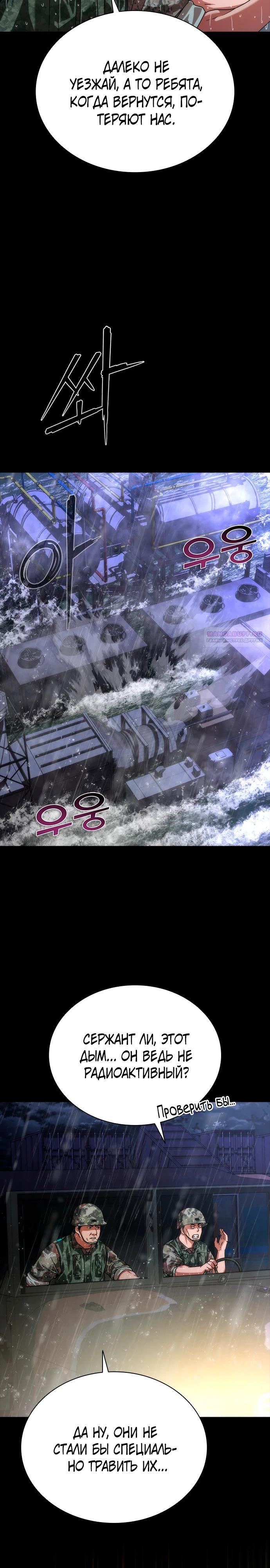 Манга Зомби-апокалипсис 82-08 - Глава 81 Страница 34