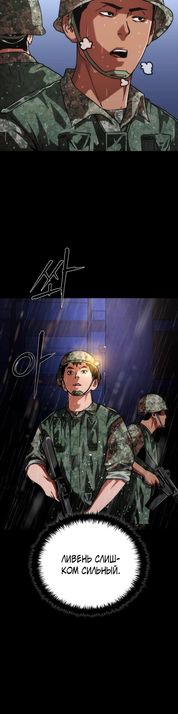 Манга Зомби-апокалипсис 82-08 - Глава 81 Страница 24