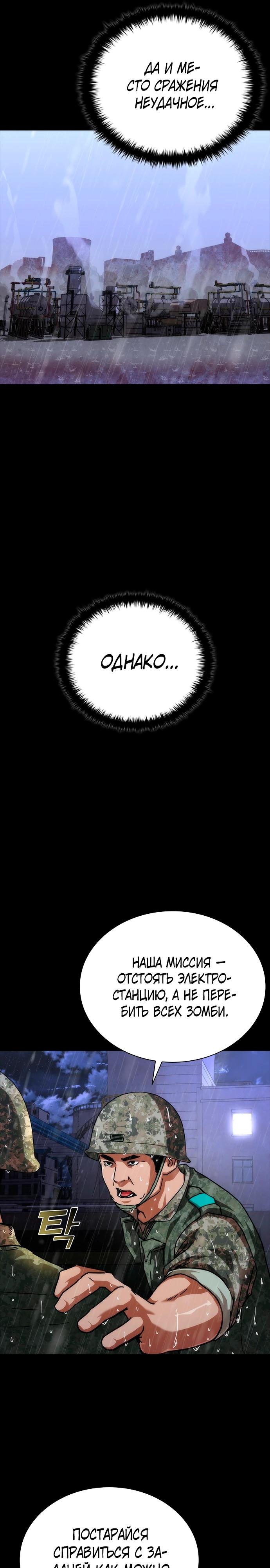 Манга Зомби-апокалипсис 82-08 - Глава 81 Страница 7