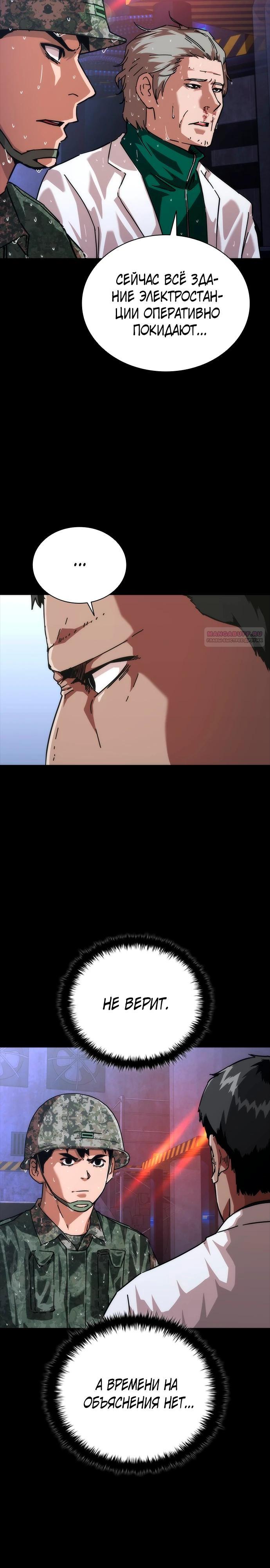 Манга Зомби-апокалипсис 82-08 - Глава 81 Страница 14