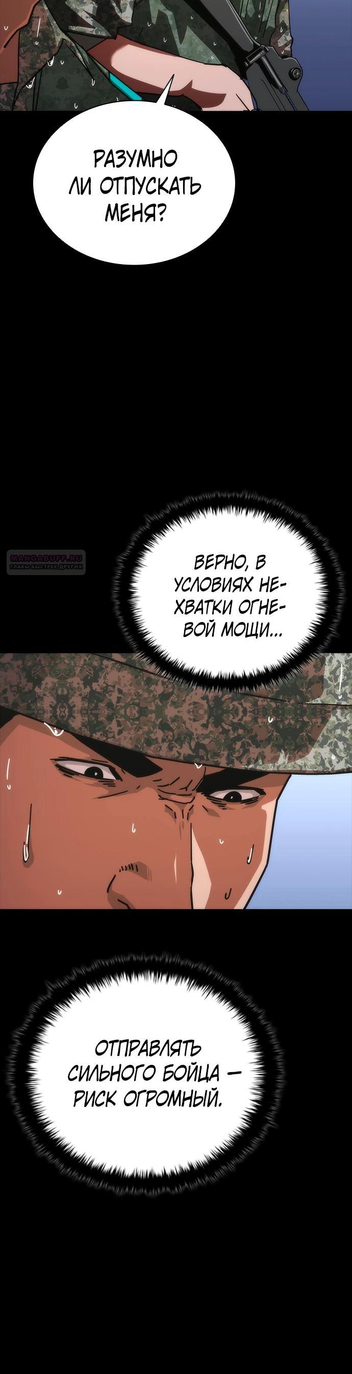 Манга Зомби-апокалипсис 82-08 - Глава 81 Страница 6