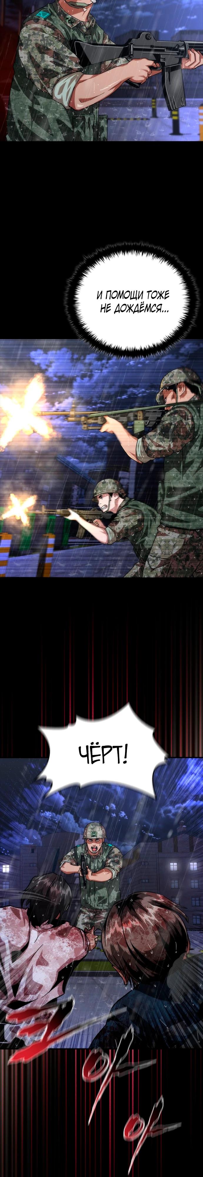 Манга Зомби-апокалипсис 82-08 - Глава 81 Страница 29