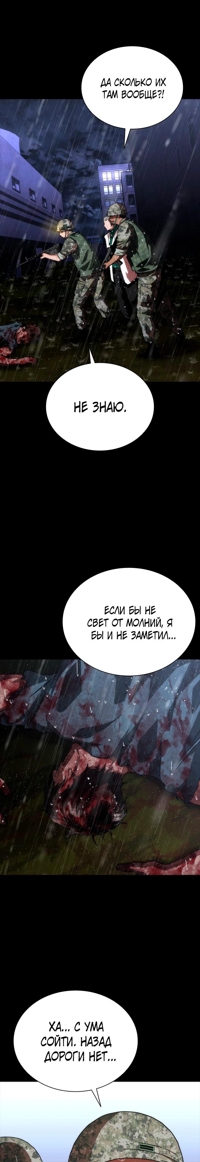 Манга Зомби-апокалипсис 82-08 - Глава 81 Страница 23