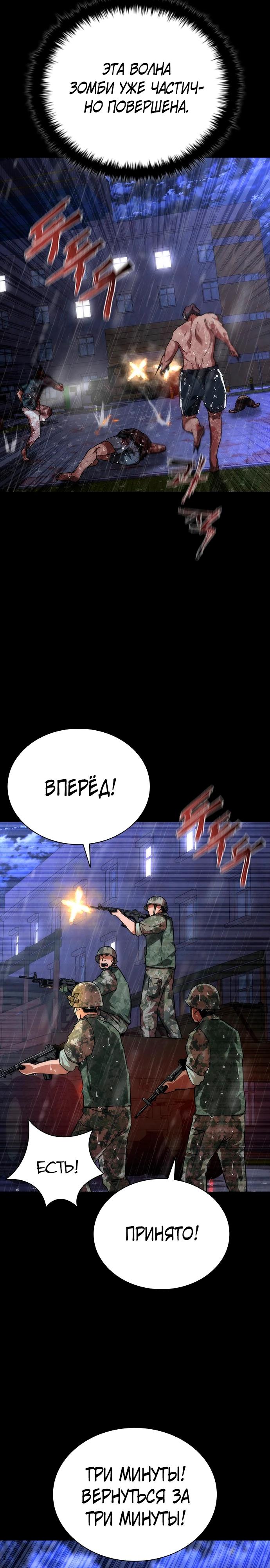 Манга Зомби-апокалипсис 82-08 - Глава 81 Страница 11