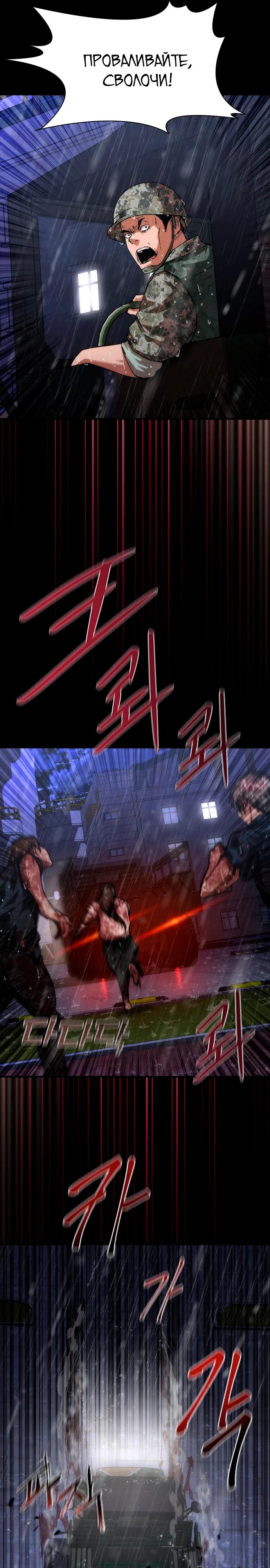 Манга Зомби-апокалипсис 82-08 - Глава 81 Страница 31