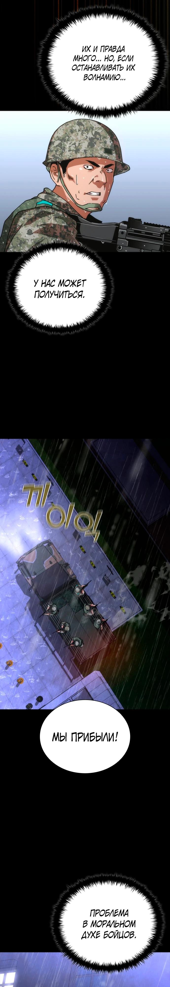 Манга Зомби-апокалипсис 82-08 - Глава 81 Страница 3