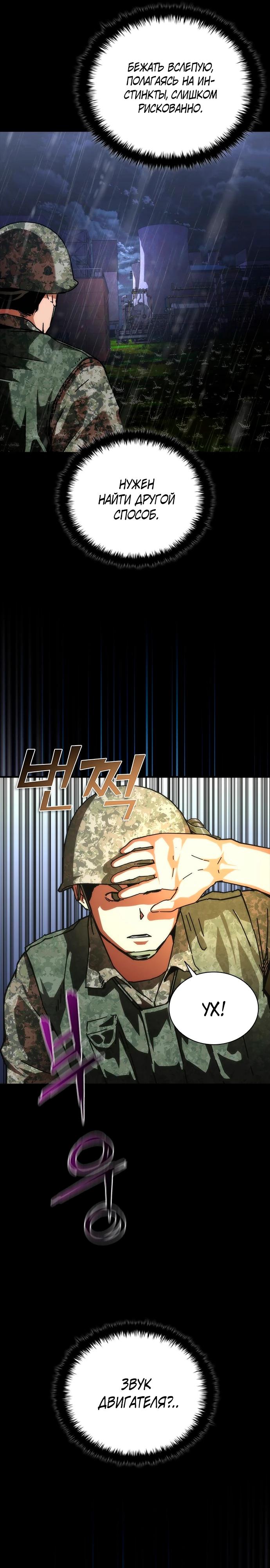 Манга Зомби-апокалипсис 82-08 - Глава 81 Страница 25