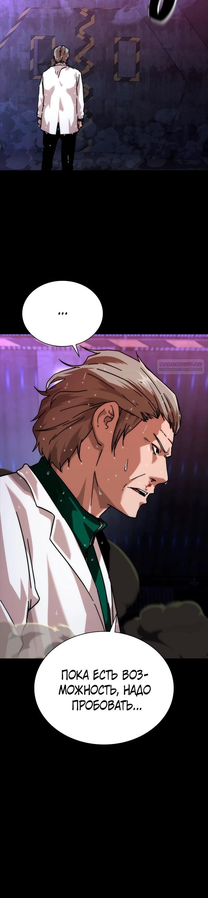 Манга Зомби-апокалипсис 82-08 - Глава 81 Страница 18