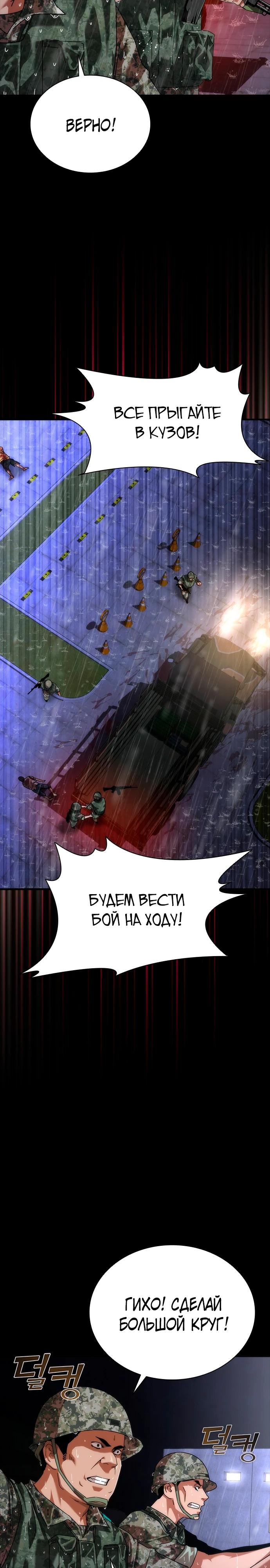 Манга Зомби-апокалипсис 82-08 - Глава 81 Страница 33