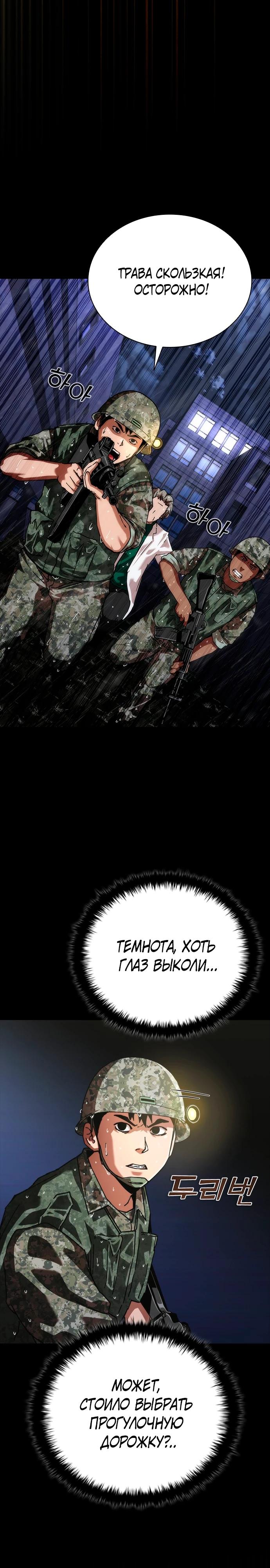 Манга Зомби-апокалипсис 82-08 - Глава 81 Страница 20