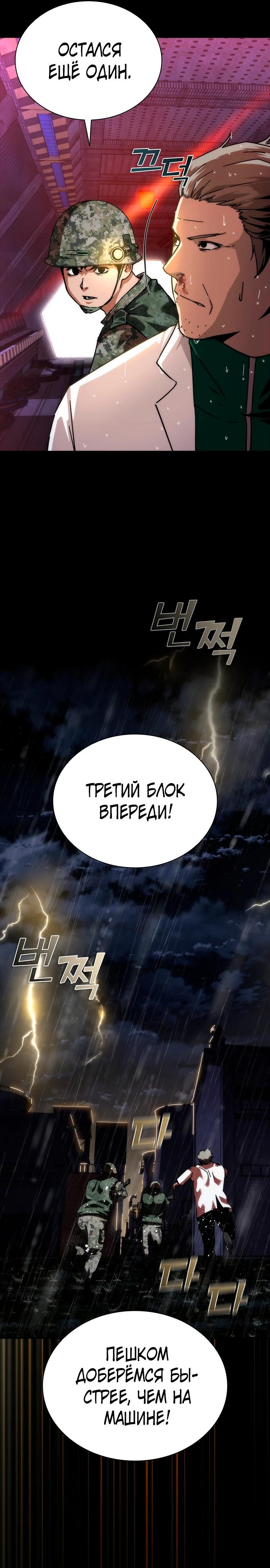 Манга Зомби-апокалипсис 82-08 - Глава 81 Страница 19