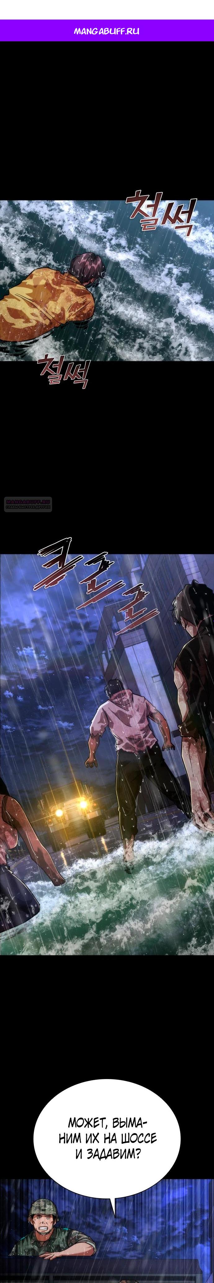 Манга Зомби-апокалипсис 82-08 - Глава 81 Страница 1