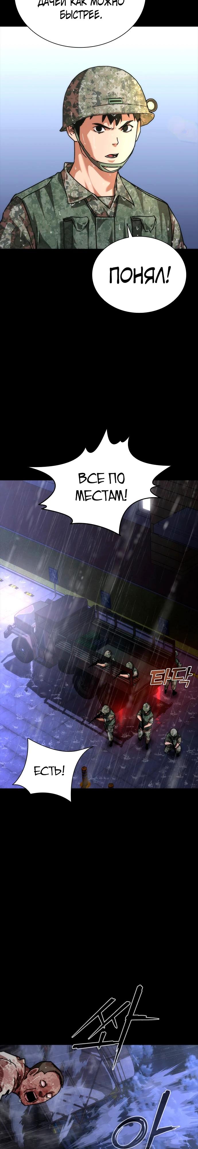 Манга Зомби-апокалипсис 82-08 - Глава 81 Страница 8