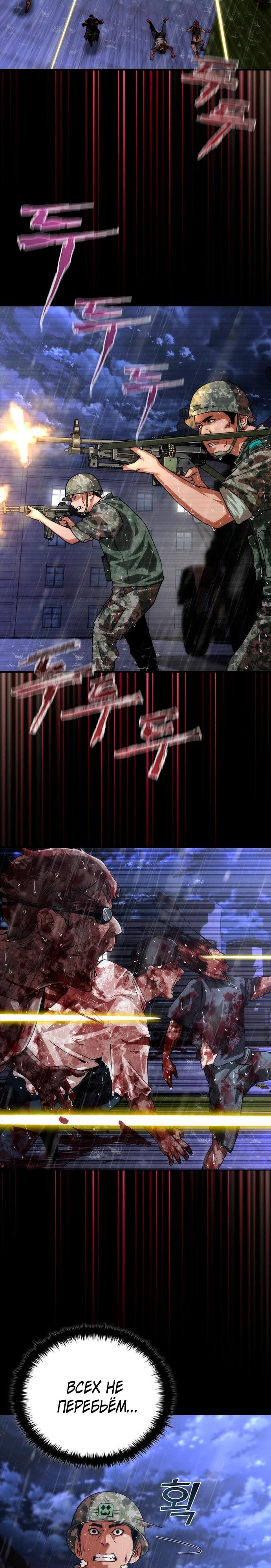 Манга Зомби-апокалипсис 82-08 - Глава 81 Страница 28