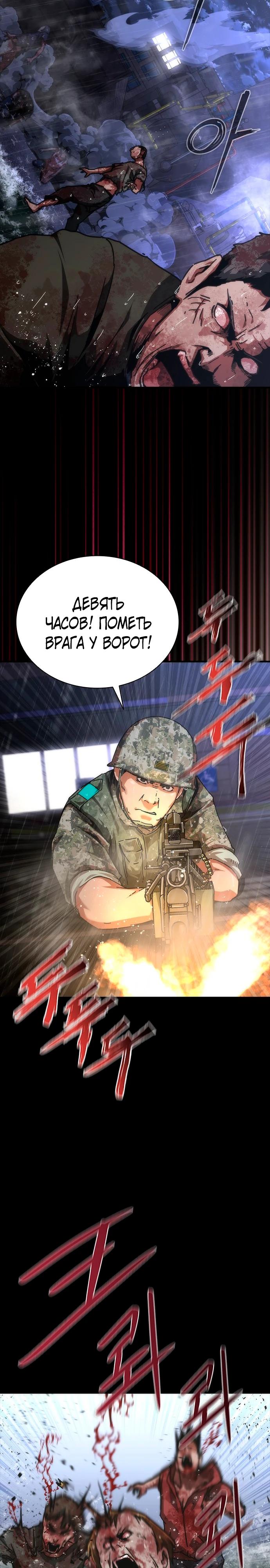 Манга Зомби-апокалипсис 82-08 - Глава 81 Страница 9