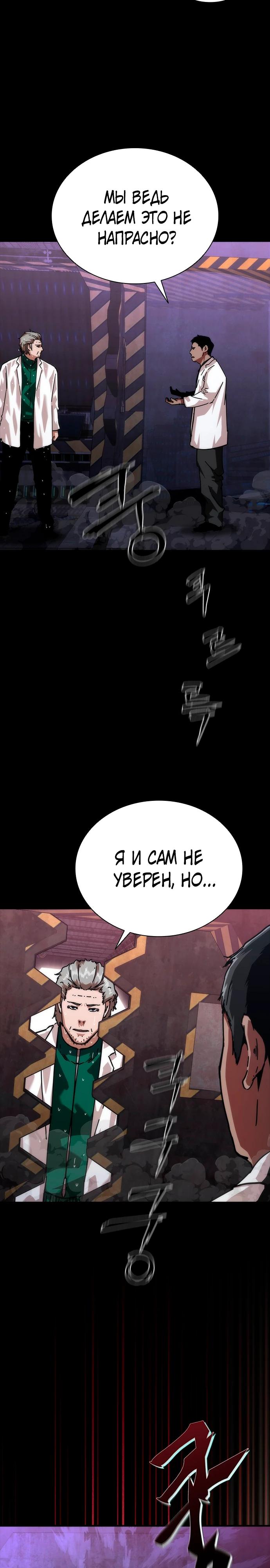 Манга Зомби-апокалипсис 82-08 - Глава 81 Страница 17