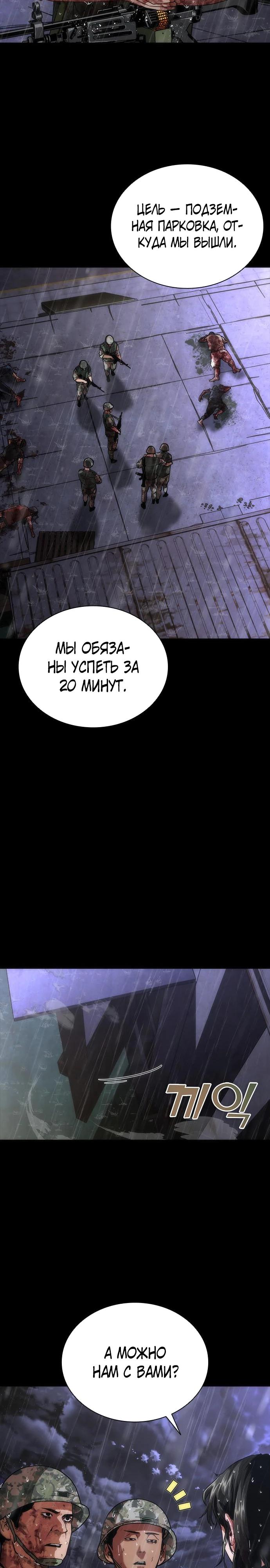 Манга Зомби-апокалипсис 82-08 - Глава 84 Страница 4