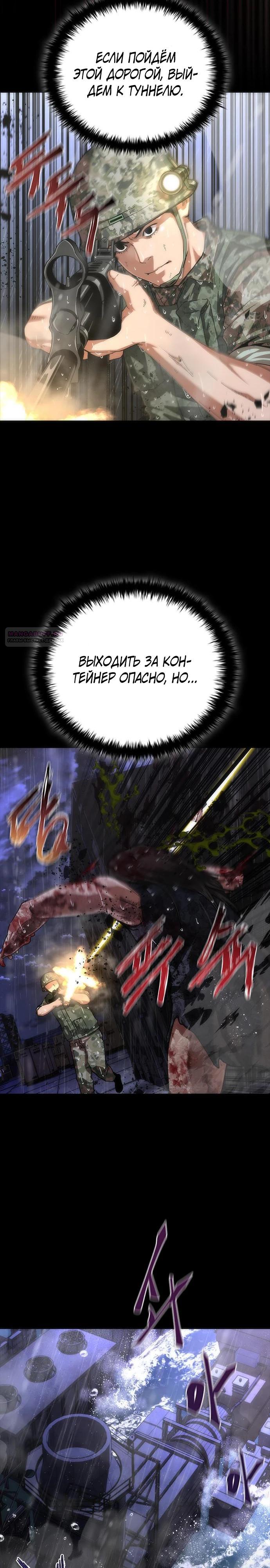 Манга Зомби-апокалипсис 82-08 - Глава 84 Страница 14