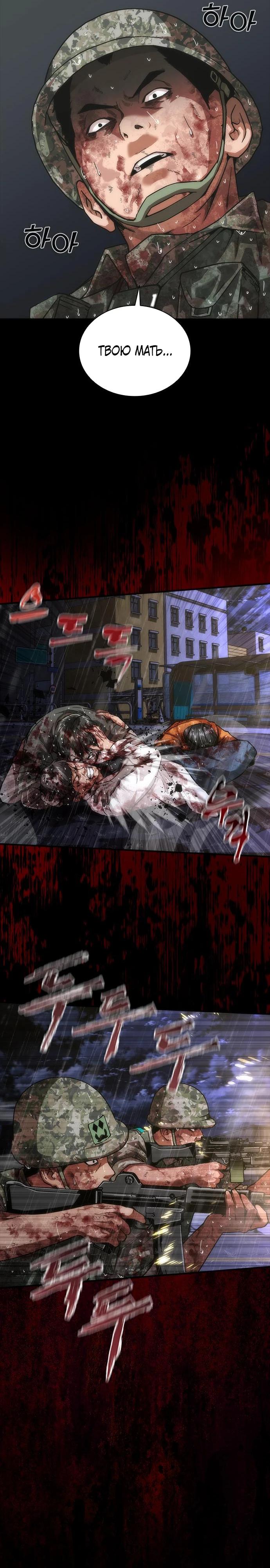 Манга Зомби-апокалипсис 82-08 - Глава 83 Страница 7