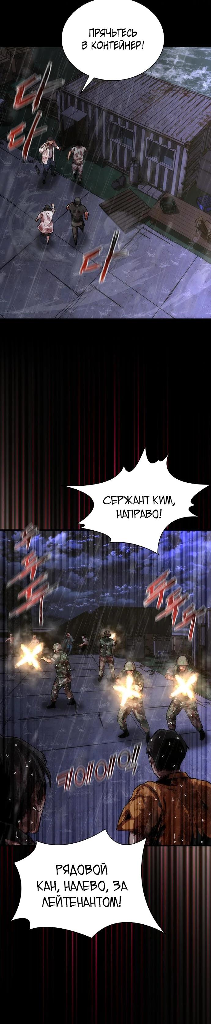 Манга Зомби-апокалипсис 82-08 - Глава 83 Страница 17