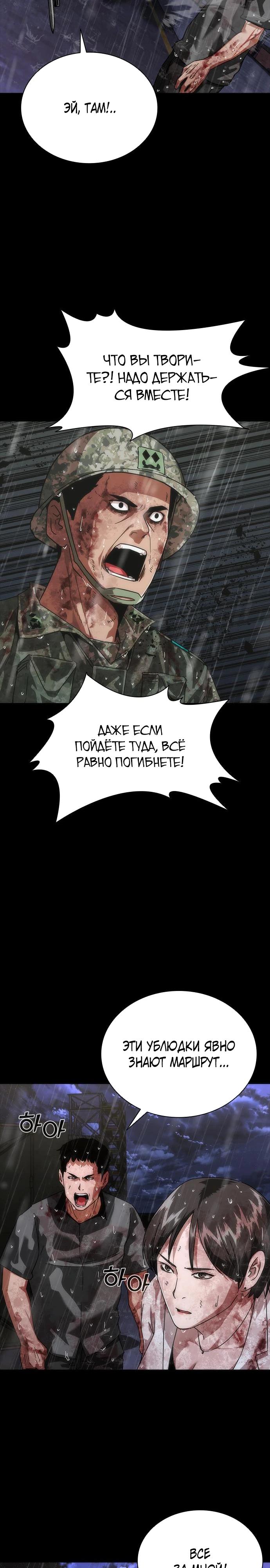 Манга Зомби-апокалипсис 82-08 - Глава 83 Страница 11