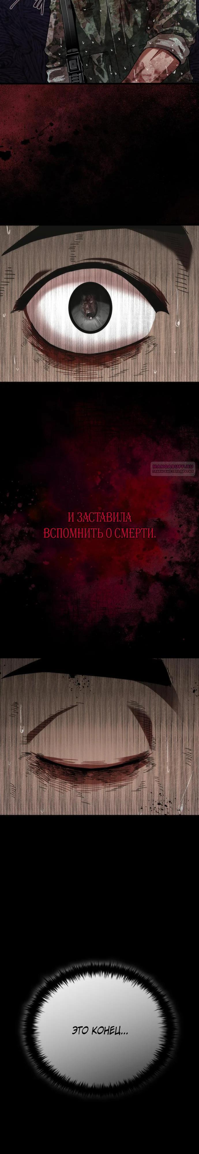 Манга Зомби-апокалипсис 82-08 - Глава 83 Страница 26