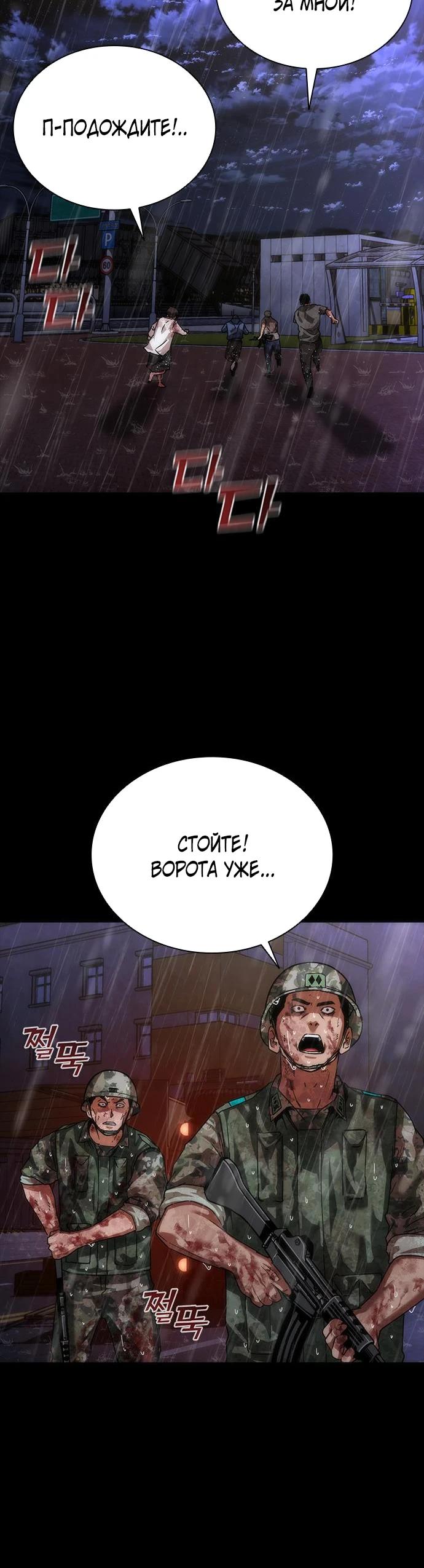 Манга Зомби-апокалипсис 82-08 - Глава 83 Страница 12
