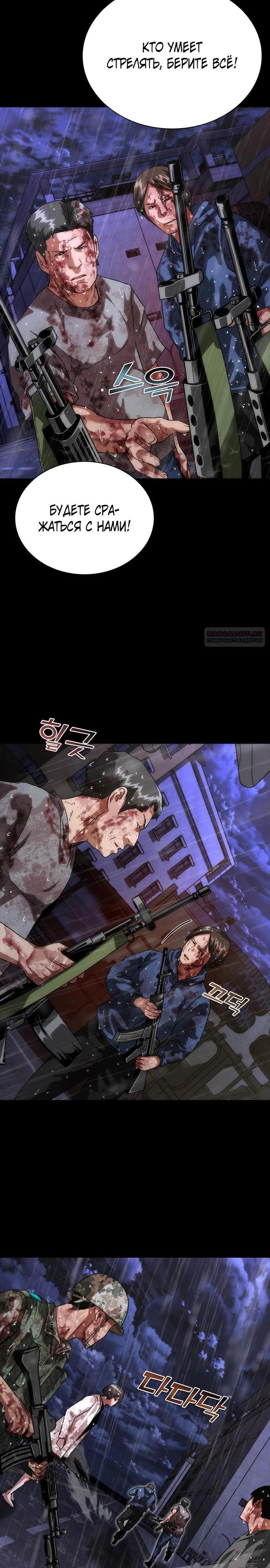 Манга Зомби-апокалипсис 82-08 - Глава 83 Страница 10