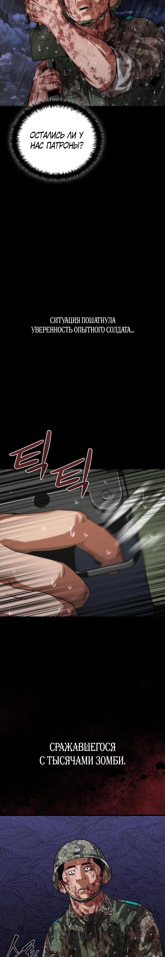 Манга Зомби-апокалипсис 82-08 - Глава 83 Страница 25