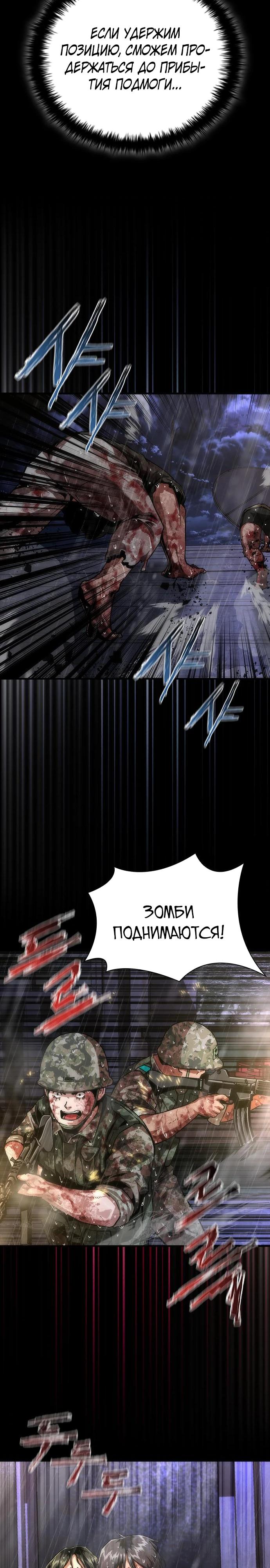 Манга Зомби-апокалипсис 82-08 - Глава 83 Страница 19
