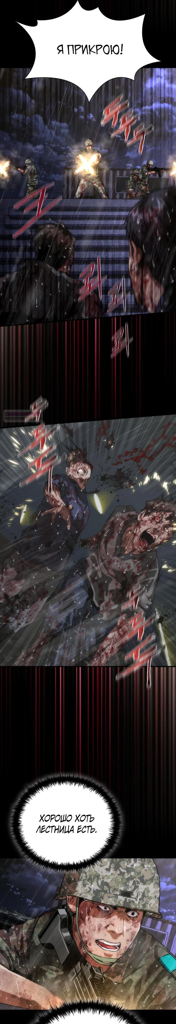 Манга Зомби-апокалипсис 82-08 - Глава 83 Страница 18