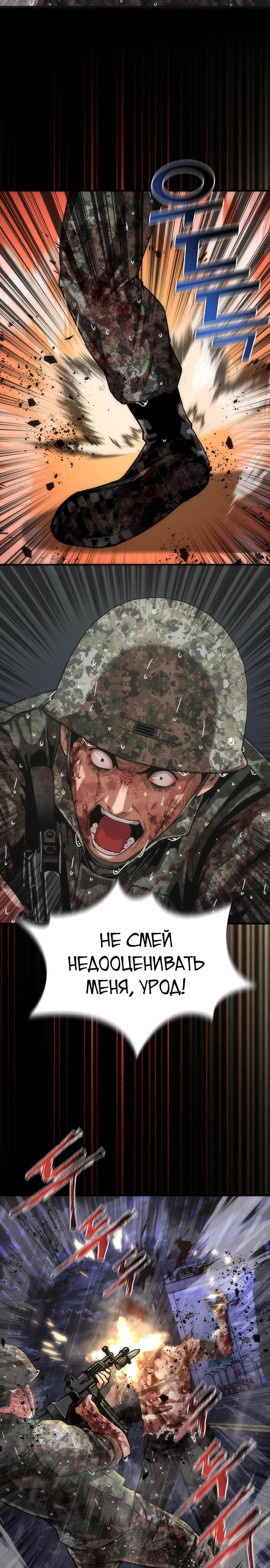 Манга Зомби-апокалипсис 82-08 - Глава 83 Страница 5